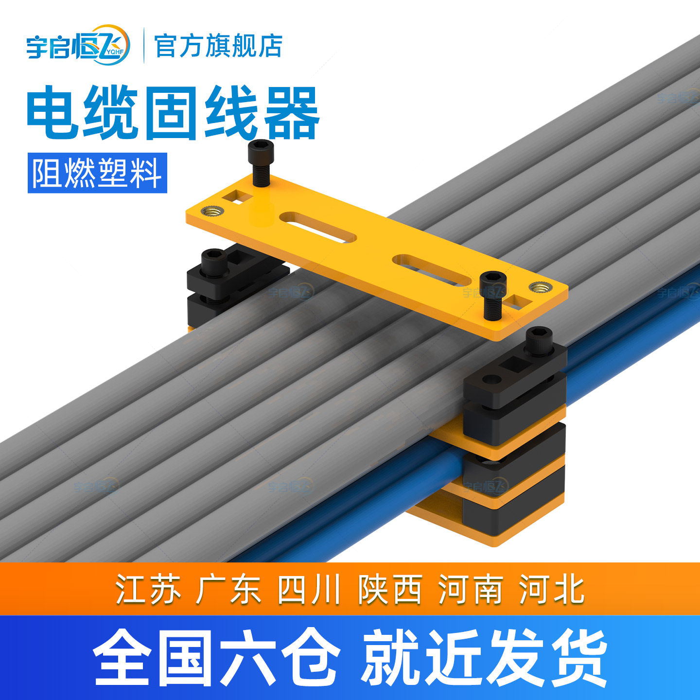YQHF/宇启恒飞 阻燃塑料固线器 动力电缆压线板 工程树脂ABS理线夹 通信机房网络综合布线机柜走线桥架理排线