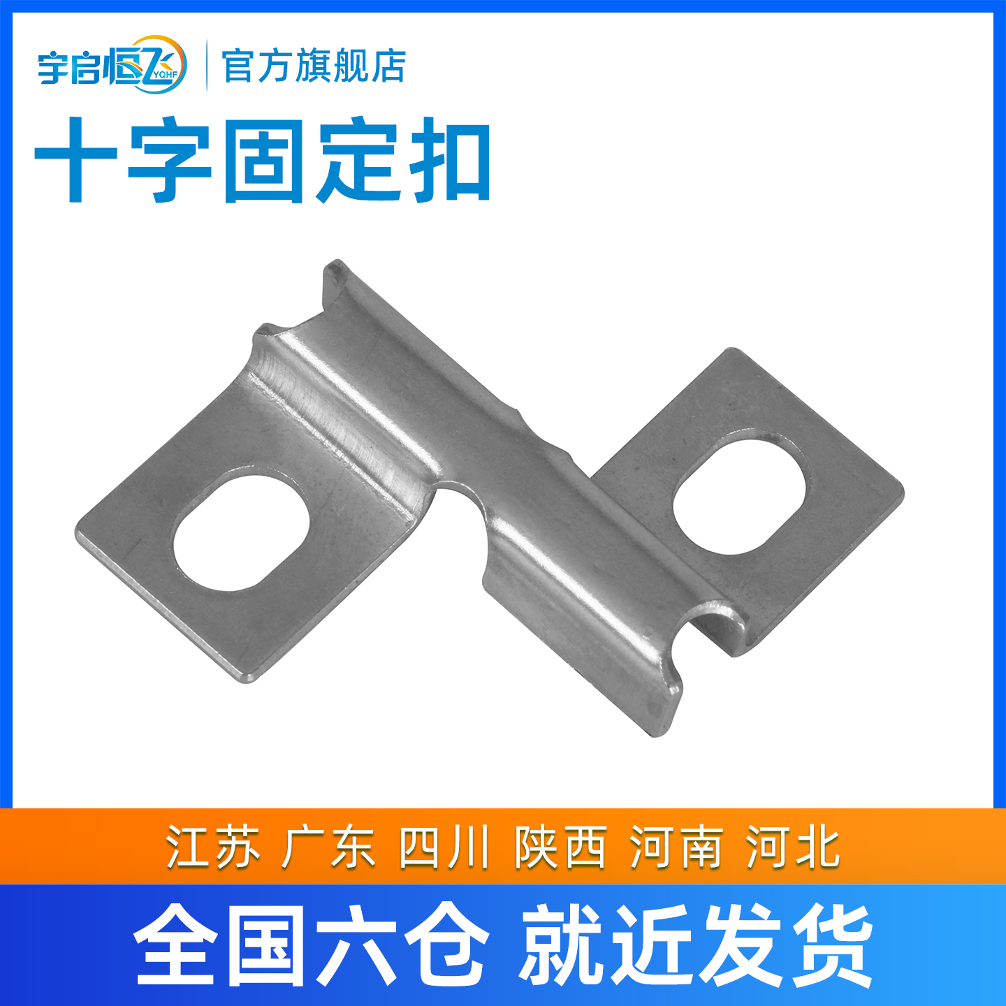 YQHF网格桥架设备固定镀锌十字