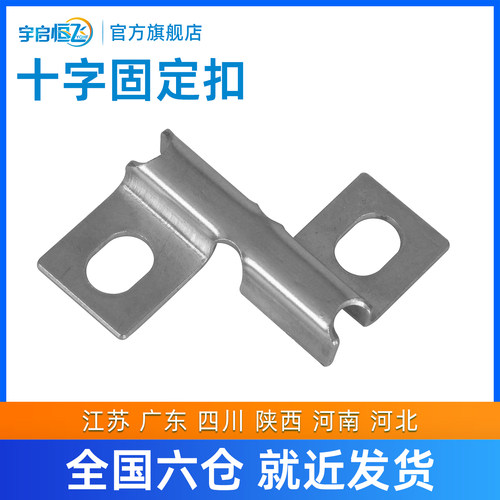 YQHF网格桥架设备固定镀锌十字