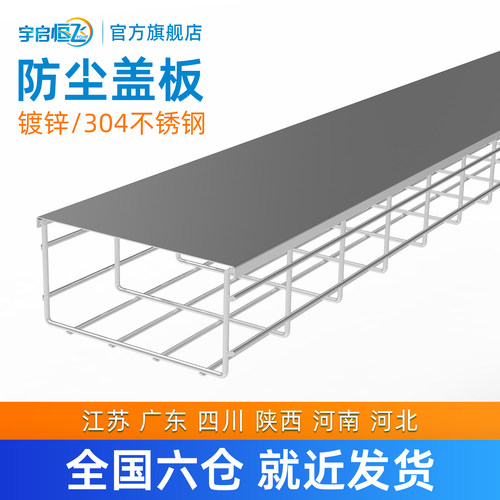 网格桥架盖板和隔板，可非标定制