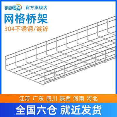 通信机房布线网格桥架