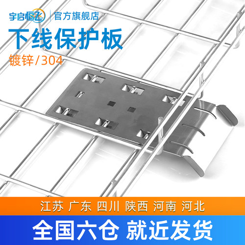 YQHF/宇启恒飞网格桥架下线板