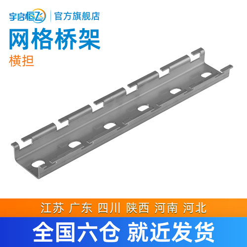 YQHF/宇启恒飞网格桥架桥架托板
