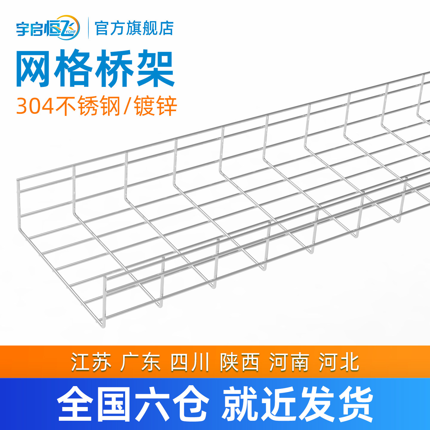 镀锌网格桥架机房布线304不锈钢丝网状开放式网线网络强弱电缆走线架高铁通信基站数据中心光纤走线金属槽道