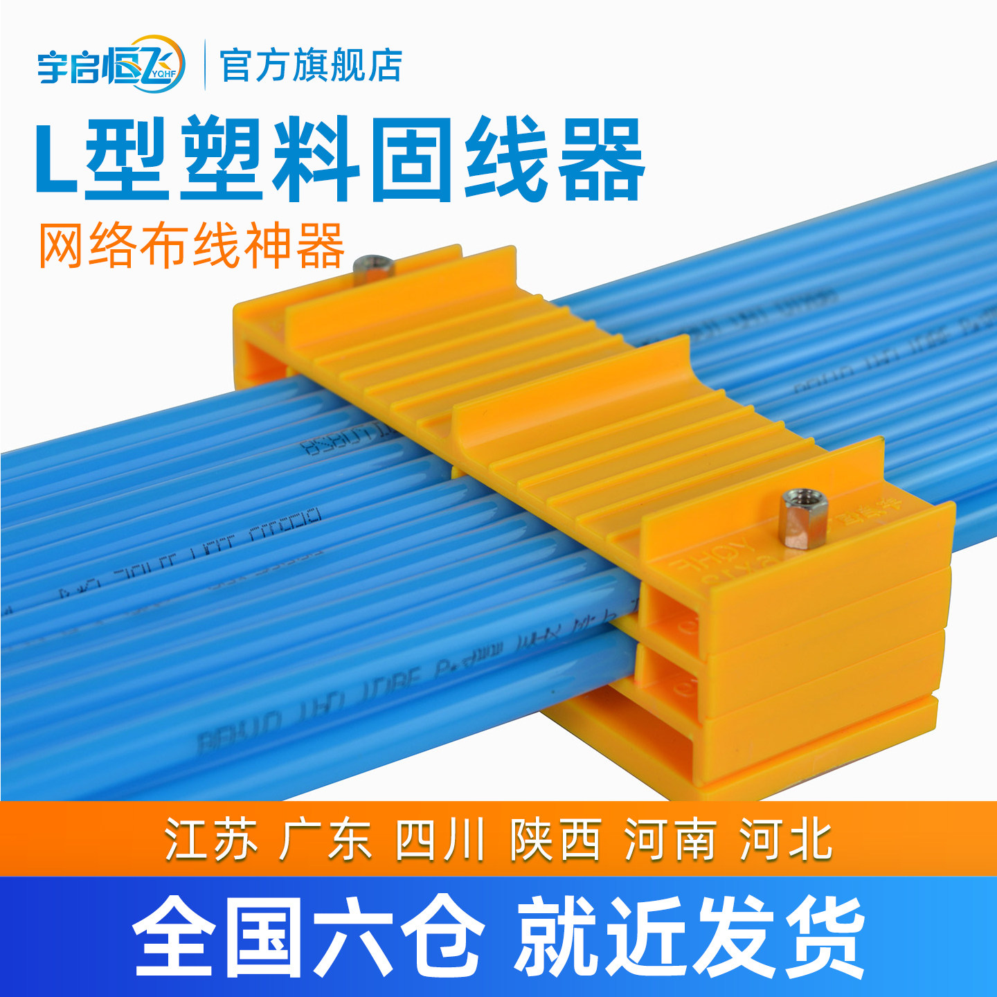 YQHF/宇启恒飞 塑料固线器机房布线排线器五六类网线机柜线缆整理分层固定夹机房走线网格桥架彩色理线器线卡