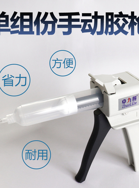 单组份uv胶枪手动胶枪省力胶枪手压式玻璃硅胶无影胶UV胶枪单液点胶枪30CC/55CC