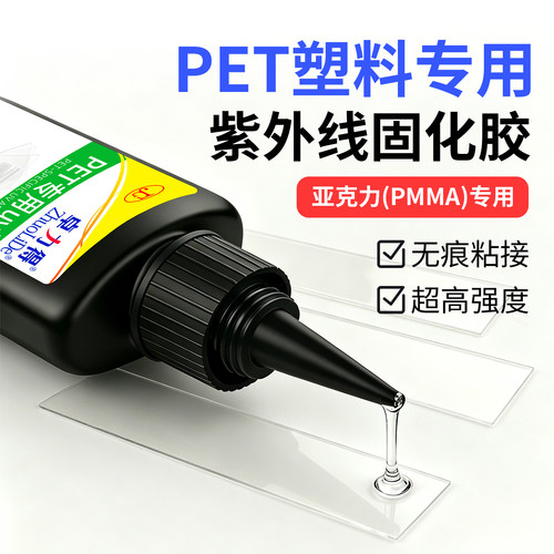透明PET塑料专用胶水D-3110
