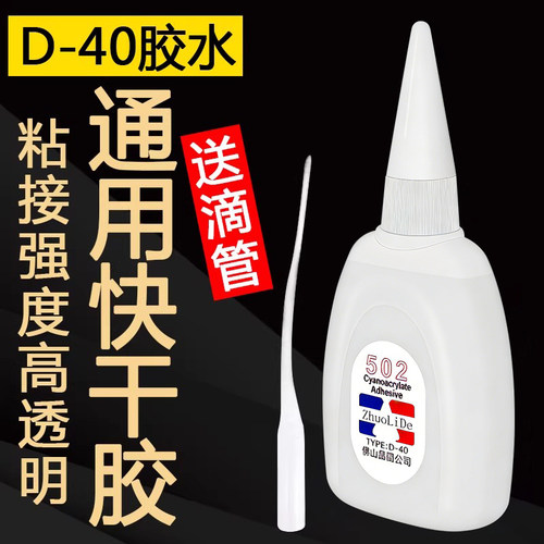 卓力得瞬间胶快干进口强力胶