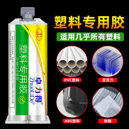 卓力得塑料胶强力粘接