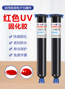 红色Uv胶卓立德D-6229/3323-3/6225橙色Uv固化胶端子线数字元件标