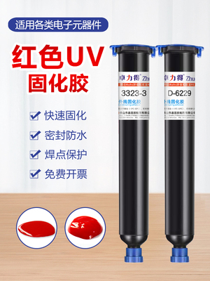 红色Uv胶卓立德D-6229/3323-3/6225橙色Uv固化胶端子线数字元件标