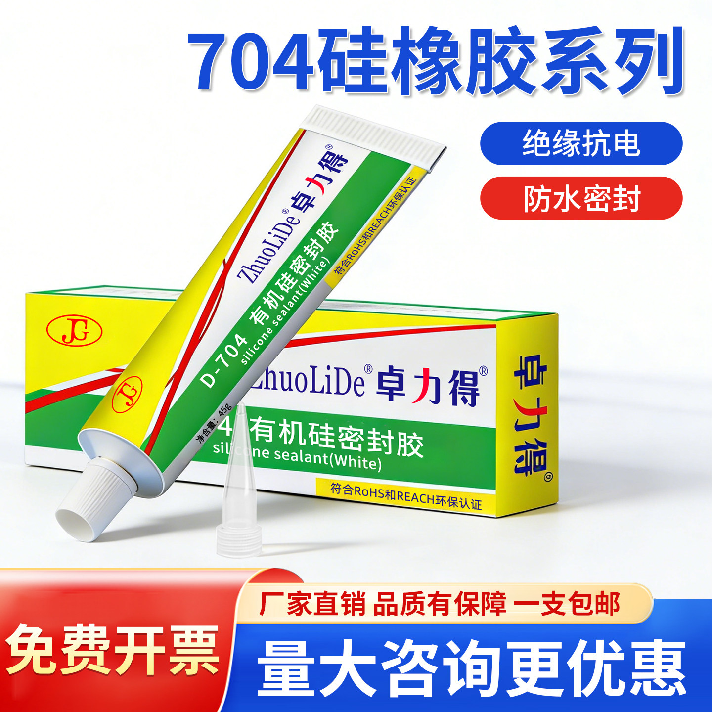 卓力得704/705硅橡胶绝缘防水图片