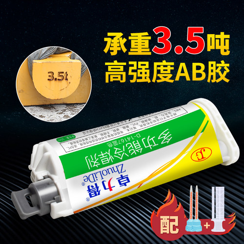 卓力得强力ab胶手机电脑专用