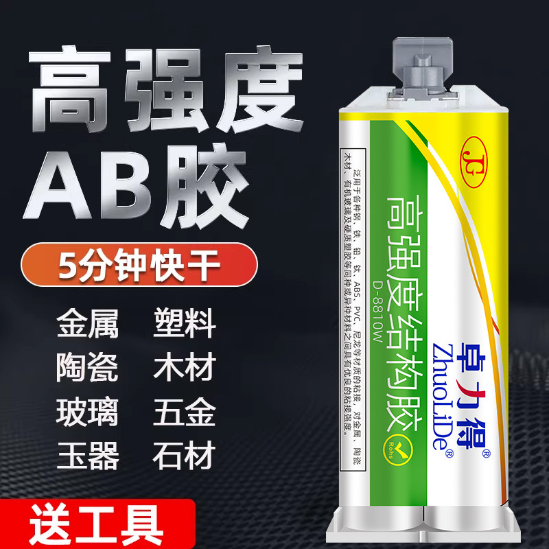 快干ab胶强力胶粘得牢环氧树脂胶金属不锈钢塑料木头大理石陶瓷砖玻璃耐高低温防水透明丙烯酸结构胶8810w - 实物图