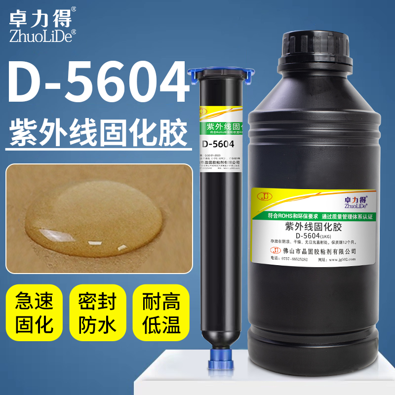 diy焊点保护电子元器件固化胶