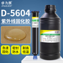 卓力得UV胶水固化紫外线灯电子排线焊点保护固定电子元 器件灌封胶透明水晶滴胶透镜胶浓稠光固胶5604