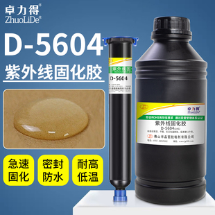 卓力得UV胶水固化紫外线灯电子排线焊点保护固定电子元 器件灌封胶透明水晶滴胶透镜胶浓稠光固胶5604