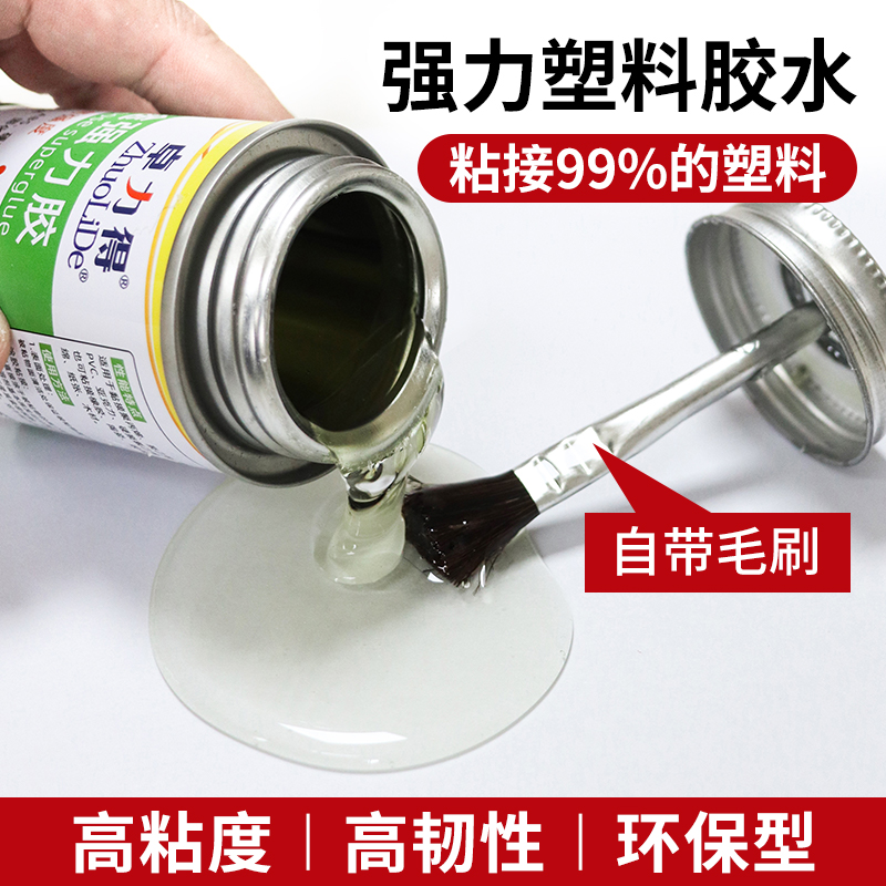 透明胶水塑料专用强力万能超粘软性橡胶胶水珍珠棉粘塑料金属布料皮革ABS多功能粘硬塑料的强力PP专用胶2104