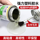 透明胶水塑料专用强力万能超粘软性橡胶胶水珍珠棉粘塑料金属布料皮革ABS多功能粘硬塑料强力PP专用胶挤塑板