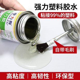 透明胶水塑料专用强力万能超粘软性橡胶胶水珍珠棉粘塑料金属布料皮革ABS多功能粘硬塑料强力PP专用胶挤塑板