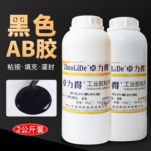黑色环氧树脂AB胶金属陶瓷塑料木材石材填充强力胶硬胶防水耐油耐高温电器灌封胶水卓力得D 705AB胶 8020