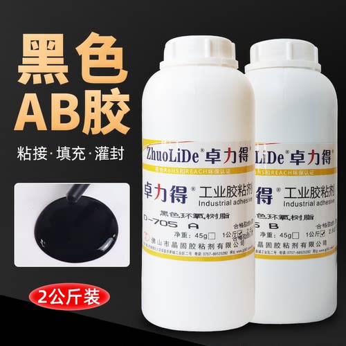 卓力得黑色环氧树脂强力ab胶