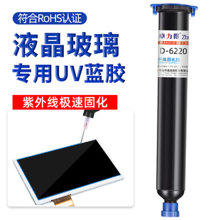 蓝色uv胶液晶玻璃专用胶京东方 华星屏幕维修紫外线光固化胶端