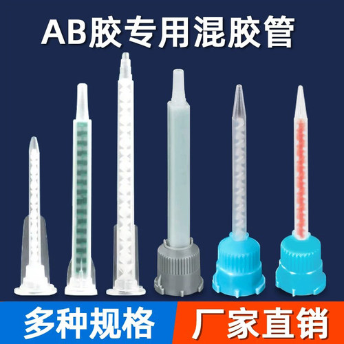 操作针嘴胶嘴混合管螺旋胶水