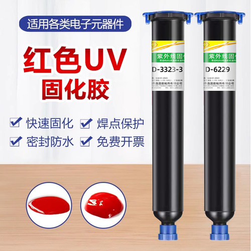 卓力得红色UV胶紫外线固化胶