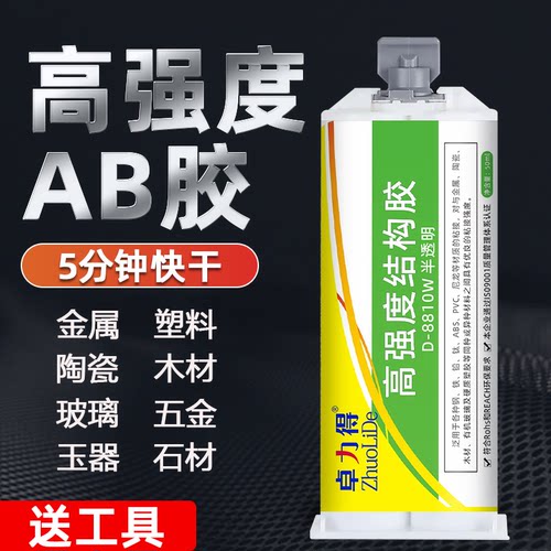 卓力得ab胶通用送工具