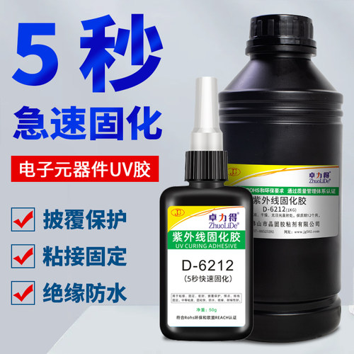 卓力得6212紫外线固化胶极速固化
