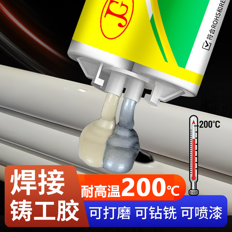 高强度铸工胶焊接耐高温快干粘铁铝不锈钢强力铸工胶塑料金属修补剂暖气片油箱水箱水管补漏防水神器强力ab胶,文具电教/文化用品/商务用品,胶水,淘宝优惠券,粉丝福利购,淘宝优惠卷