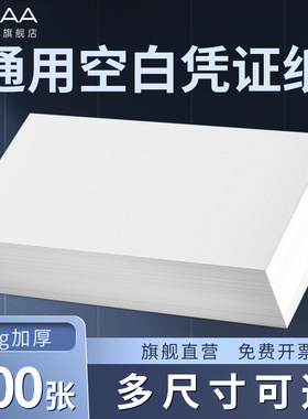 用友西玛空白凭证纸增票发票版240*140加厚财务会计用品正品记账凭证80克激光打印纸210*120用友财务软件通用