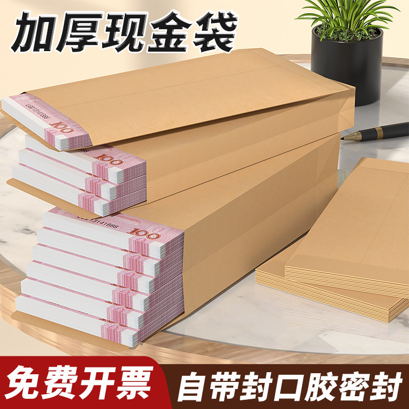 西玛带胶牛皮纸现金袋信封装钱的袋子万元现金存放袋加厚慰问金送钱奖