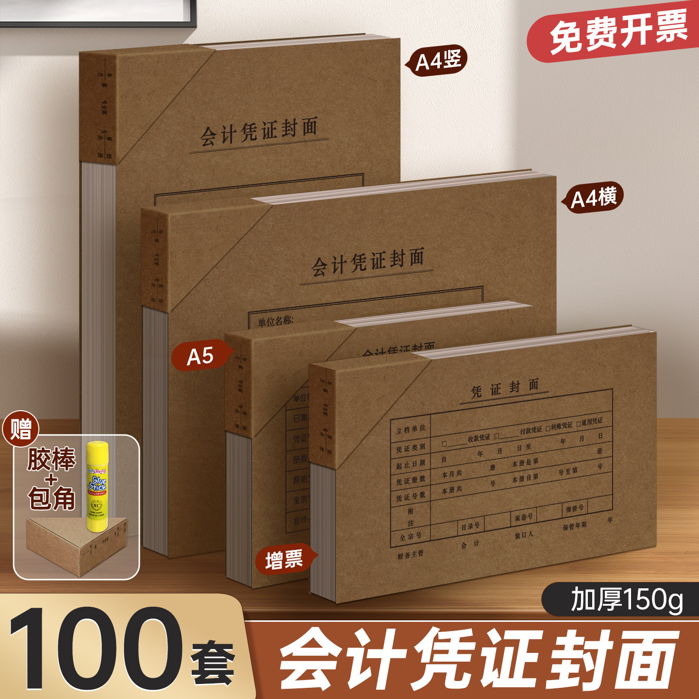 西玛会计凭证封面A4增票A5图片