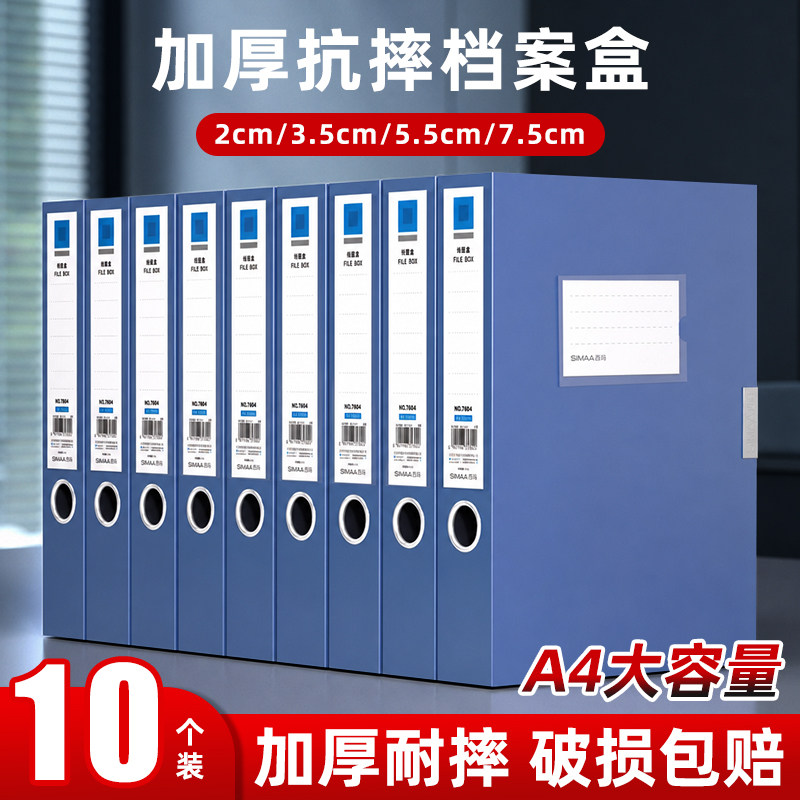 西玛档案盒加厚55mm资料盒