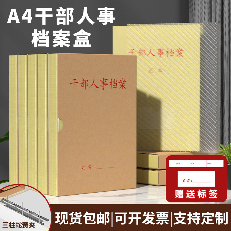 西玛干部人事档案盒塑料pp新标准A4国家标准人事档案盒干部廉政盒专业定制办公用品收纳专用党员职工档案盒