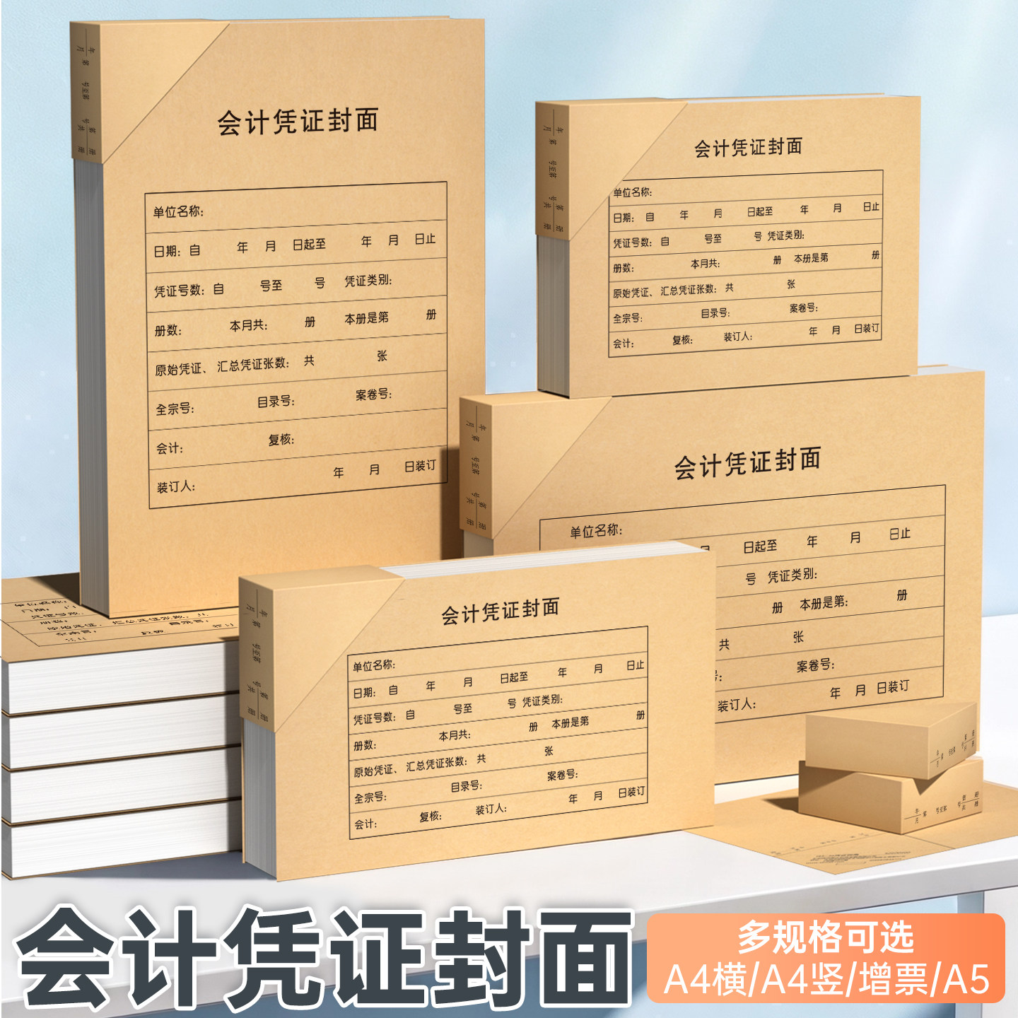 西玛会计凭证封面多规格A4增票A5牛皮纸财务档案发票版240*140装订封面FM13B纸质办公RM05B装订凭证打印纸