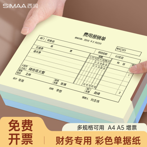 西玛财务单据性价比双面高品质