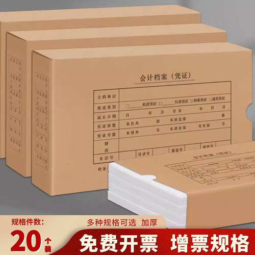 西玛增票规格用友记账材质档案盒