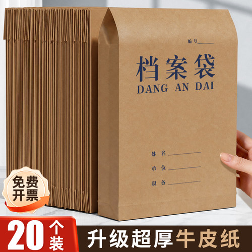 西玛人事档案袋加厚红蓝字款