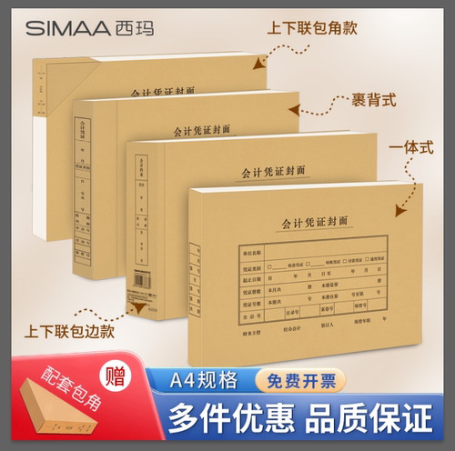 50套横版竖版送包凭证封面