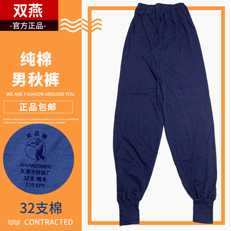 双燕牌男士中老年人秋裤收口纯棉防风加肥加大宽松打底毛裤正品