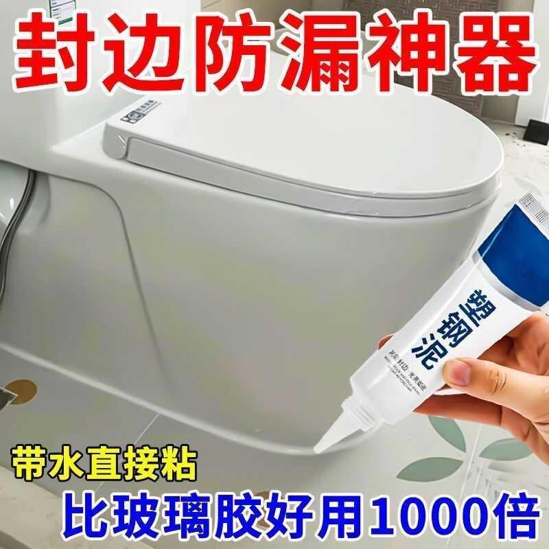 防水防雾厨卫塑铁泥水槽白色马桶底座塑钢泥速干堵漏滴水不漏防霉