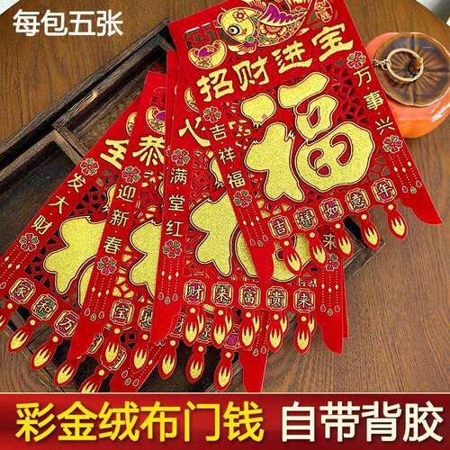 【带背胶自粘】绒布挂钱吊钱挂福2026马年门钱门头装饰过年门吊子