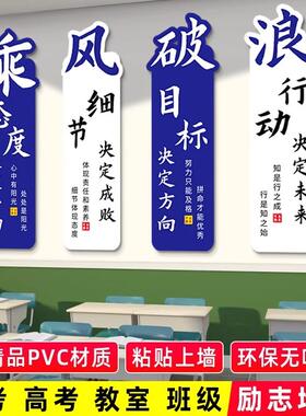 初中考班级文化墙贴学校教室高中学生励志标语装饰画开学场景布置