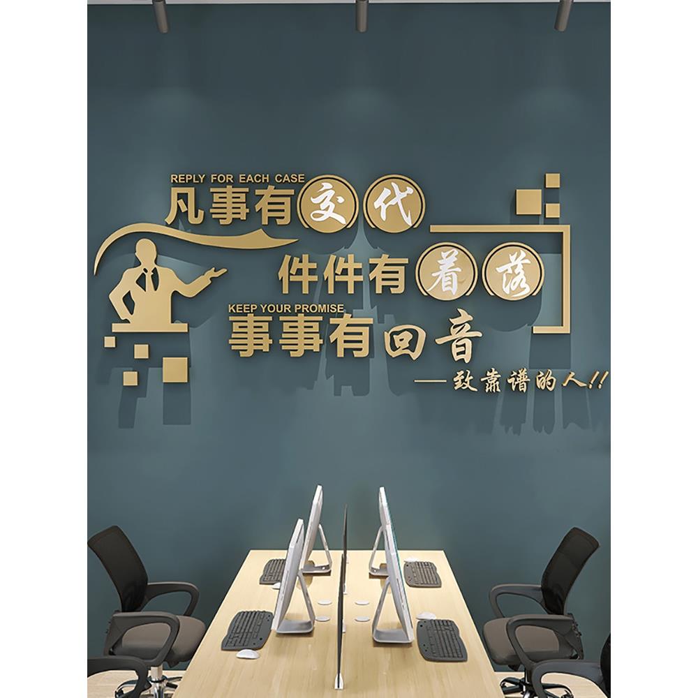 公司办公室公司文化墙装饰励志墙贴纸标语布局3D立体墙贴纸励志装
