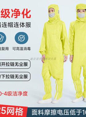 十级净化无尘服蛙式连身斜胯下拉链0.25网格黄色防静电防尘洁净服