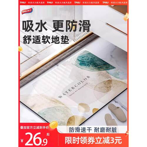 泰利浴室地板垫防滑硅藻泥吸水垫浴室门地毯厕所厕所脚垫快干