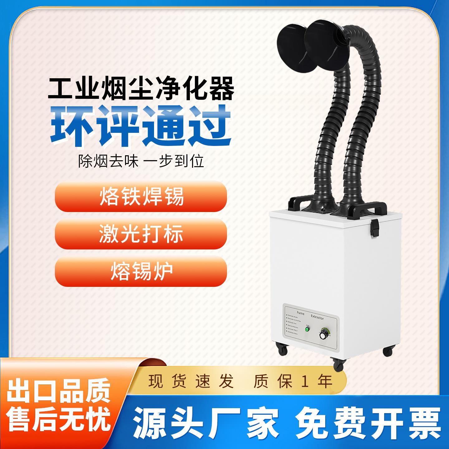 焊锡烟雾净化器工业移动式激光打刻除烟排烟机小型烙铁焊接过滤器